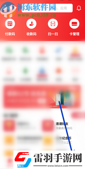 云閃付APP怎么關(guān)閉消息推送