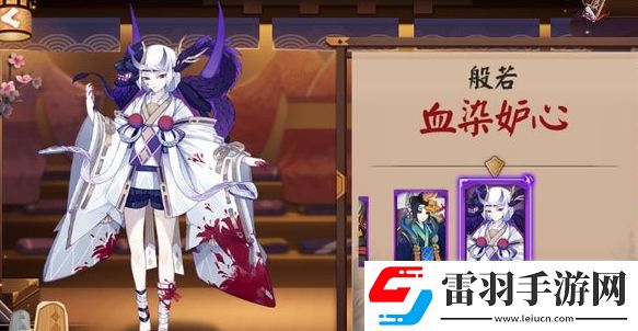 陰陽師般若新皮膚血染妒心效果展示般若新皮膚血染妒心動圖一覽