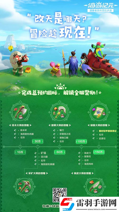 海島紀(jì)元官網(wǎng)預(yù)約火熱進(jìn)行中！清新有氧的冒險(xiǎn)手游