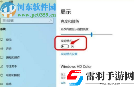 win10系統(tǒng)怎么關(guān)閉夜間模式