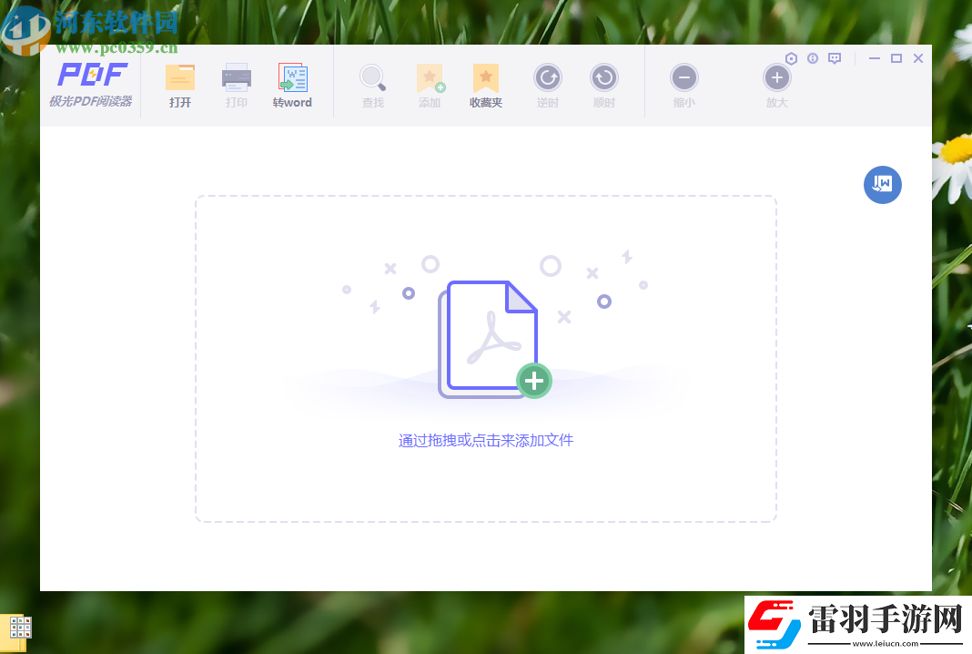 極光PDF閱讀器怎么合并PDF文件