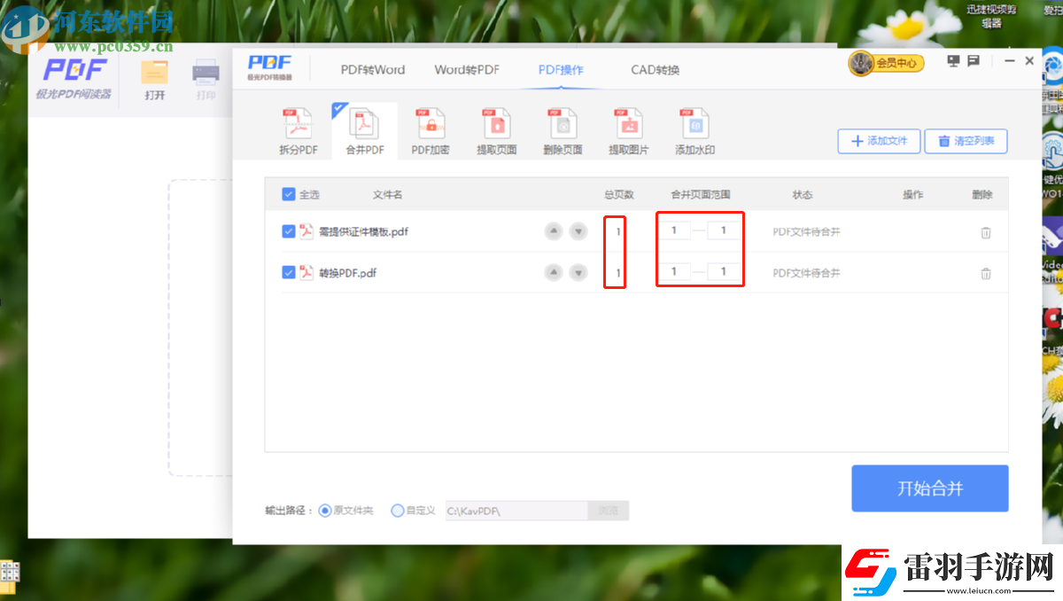 極光PDF閱讀器怎么合并PDF文件