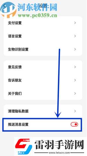 云閃付APP怎么關(guān)閉消息推送
