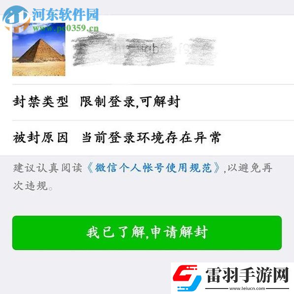 解決微信提示“該微信賬號因登錄環(huán)境異常