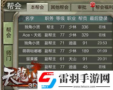 天龍八部3D幫派系統(tǒng)玩法介紹