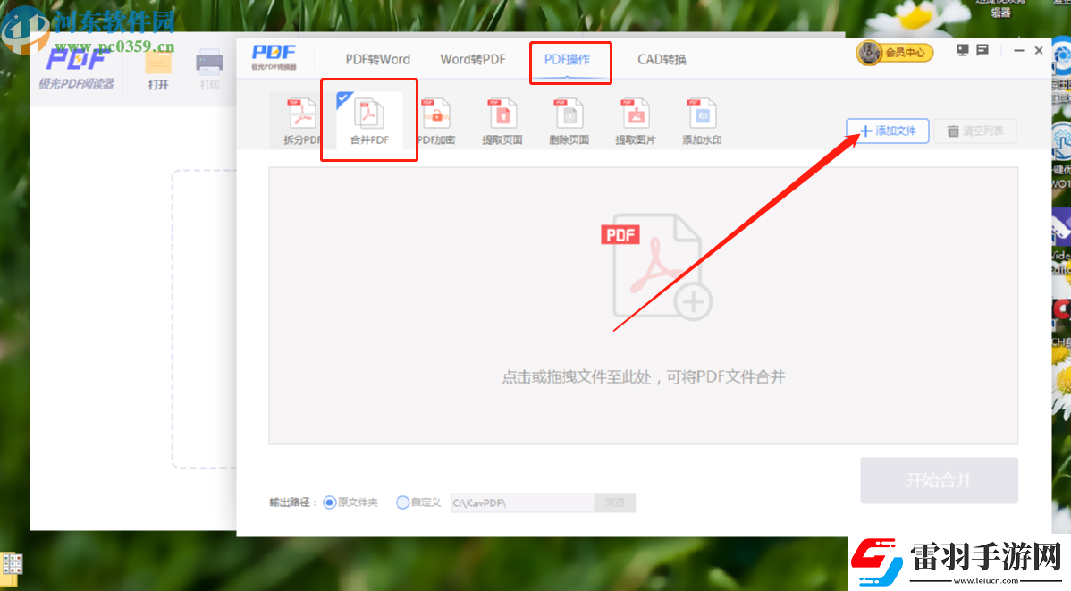 極光PDF閱讀器怎么合并PDF文件