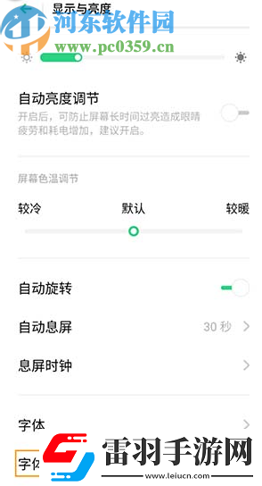 OPPOk3手機(jī)怎么調(diào)節(jié)默認(rèn)字體大小