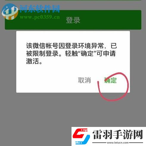 解決微信提示“該微信賬號因登錄環(huán)境異常