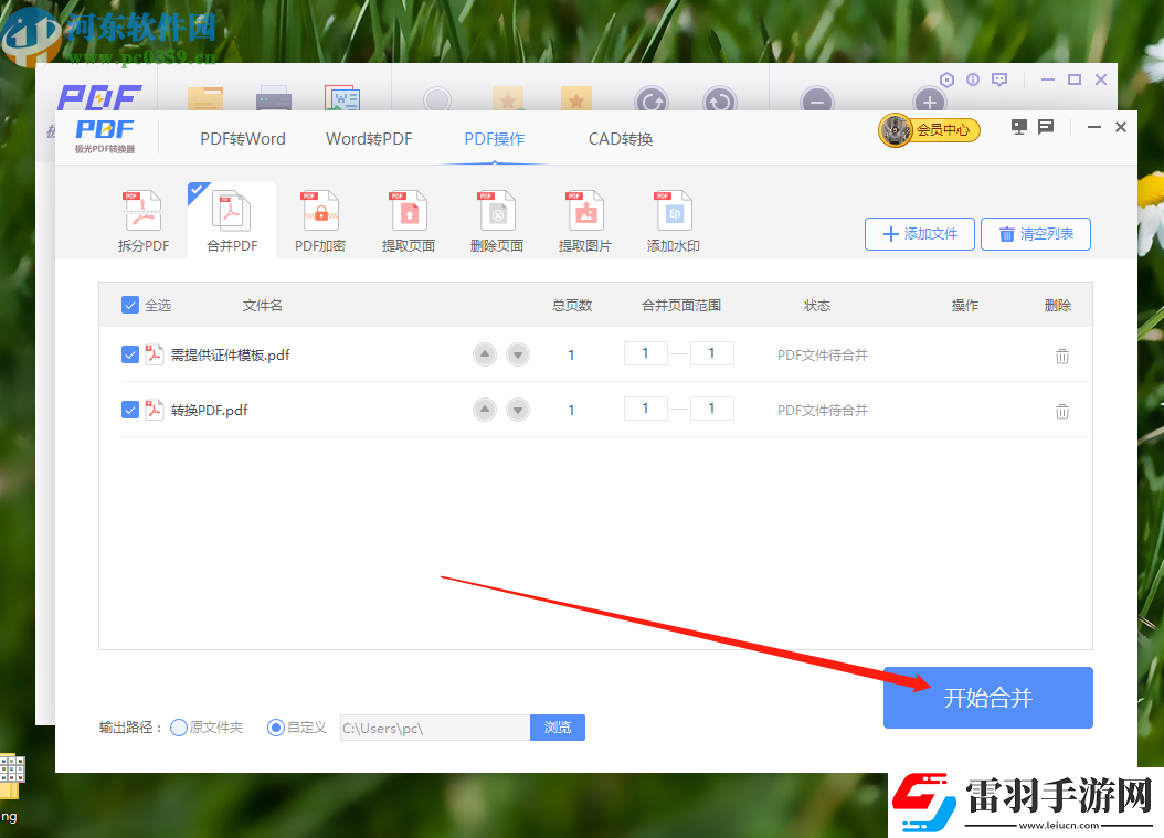 極光PDF閱讀器怎么合并PDF文件