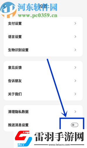 云閃付APP怎么關(guān)閉消息推送