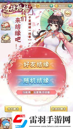 還珠格格手游隨機(jī)結(jié)緣功能上線