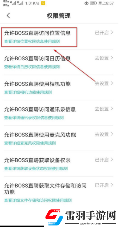 Boss直聘在哪設置位置權限