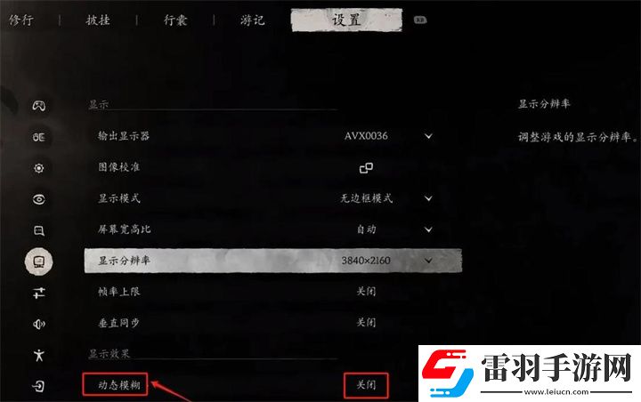 黑神話悟空動態(tài)模糊開好還是關(guān)好