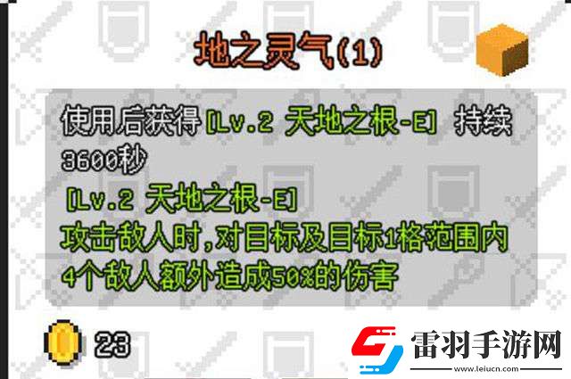 像素冒險(xiǎn)世界中的地之靈氣有什么用像素冒險(xiǎn)世界地之靈氣作用介紹