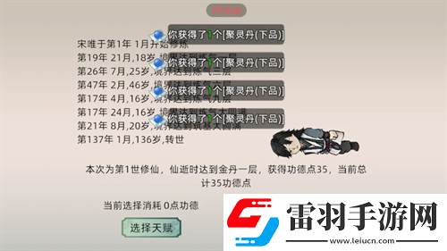 修仙家族模擬器2金丹突破方式介紹