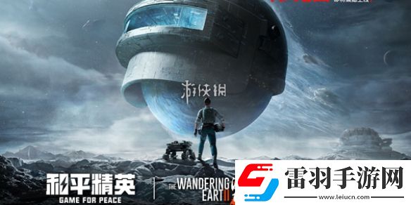 和平精英流浪地球版本更新了什么