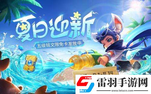 王者榮耀五級銘文活動怎么玩王者榮耀五級銘文活動玩法詳情分享