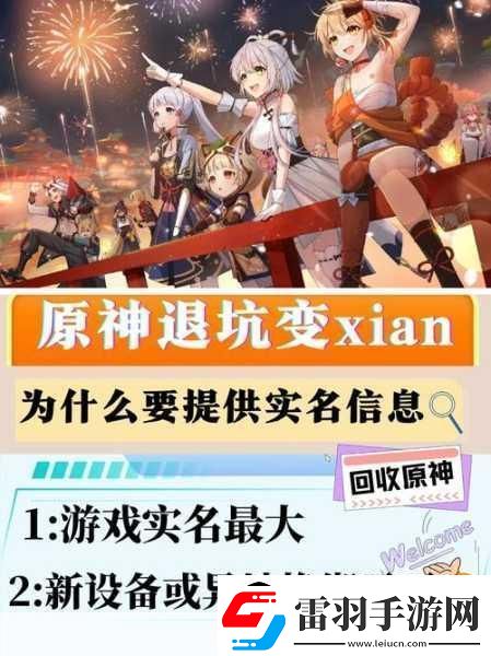 原神怎么綁定