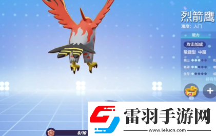 寶可夢大集結烈箭鷹持有物怎么選