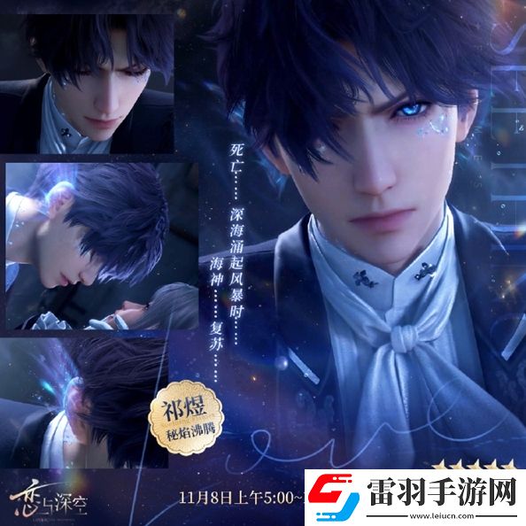 戀與深空祁煜秘焰沸騰五星思念怎么免費(fèi)獲取