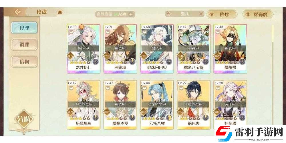 食物語(yǔ)孟婆湯陣容搭配指南