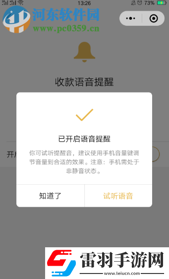 手機(jī)微信如何設(shè)置收款提示音