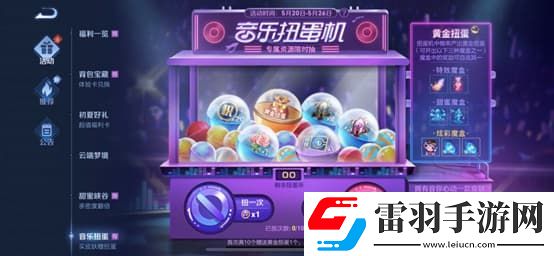 王者榮耀扭蛋幣怎么獲得