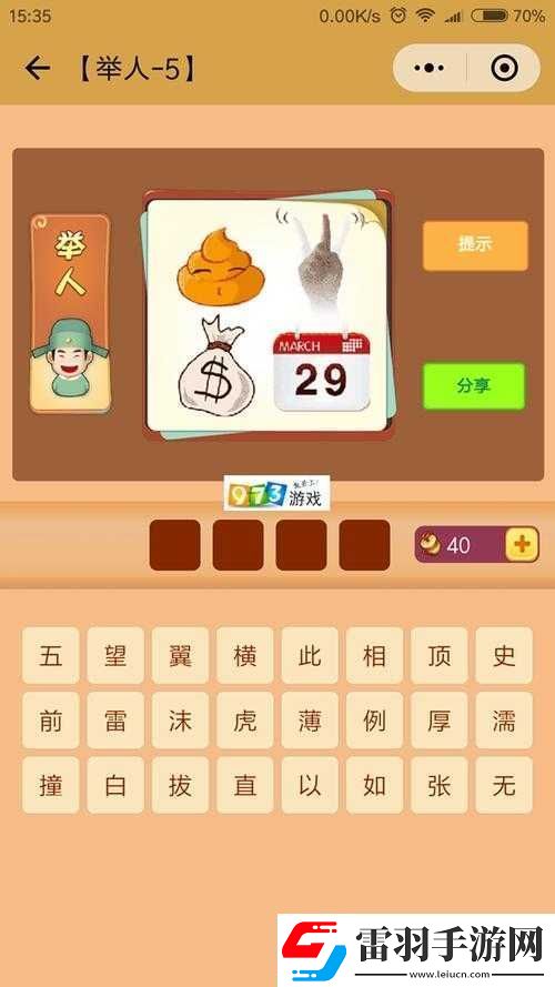 微信看圖知成語舉人第25關攻略大全助你輕松過關獲取舉人稱號