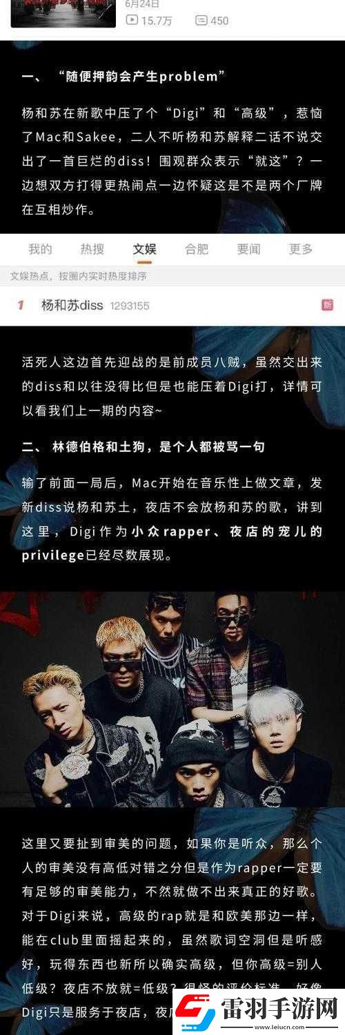 越南女rapperdiss大戰(zhàn)介紹之激烈紛爭(zhēng)