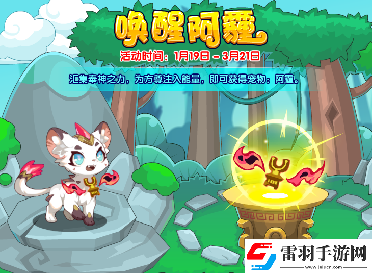 洛克王國喚醒阿霾活動玩法介紹