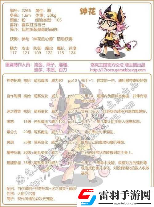 洛克王國(guó)中神奇的蔬菜汁配方大揭秘