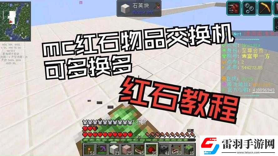 我的世界紅石自動售貨機制作教程