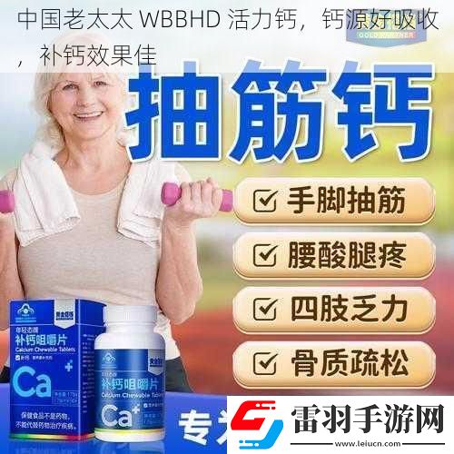 中國(guó)老太太