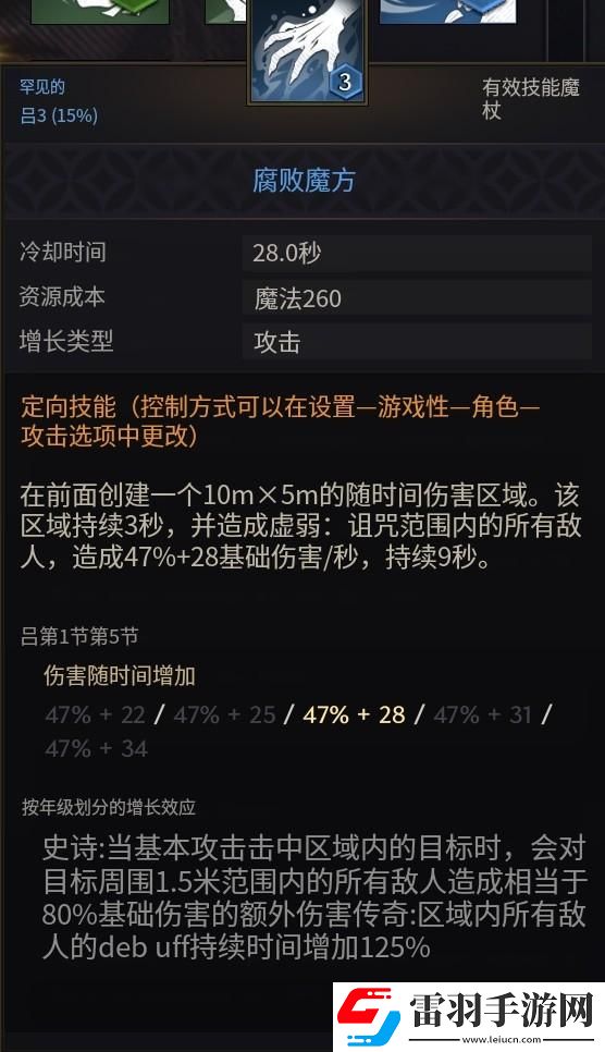 王權(quán)與自由魔法棒技能