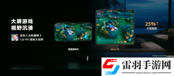 華為Mate系列震撼來襲游戲性能全開重塑暢玩體驗