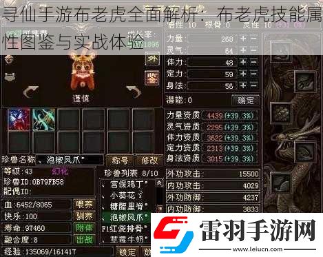 尋仙手游布老虎全面解析