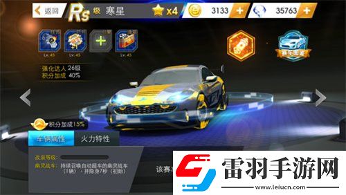 天天飛車RS寒星滿級屬性滿級費用介紹