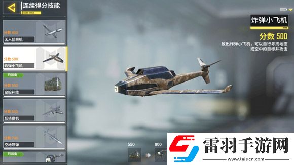 使命召喚手游小飛機(jī)怎么用炸彈小飛機(jī)使用技巧