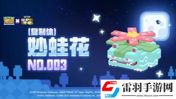 寶可夢大探險復(fù)制體妙蛙花怎么樣寶可夢大探險妙蛙花復(fù)制體介紹