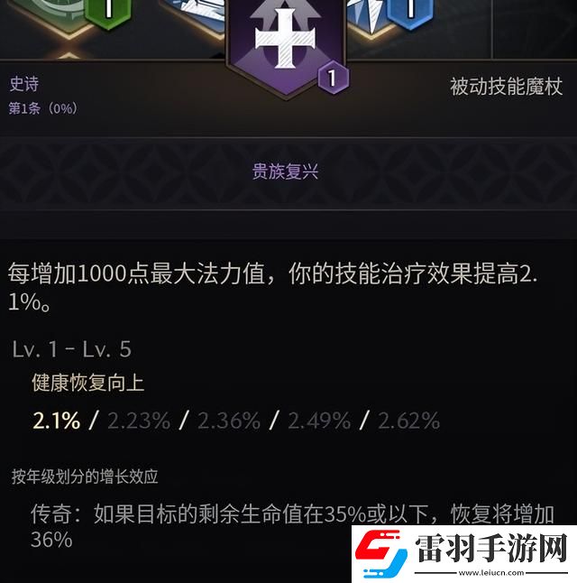 王權(quán)與自由魔法棒技能