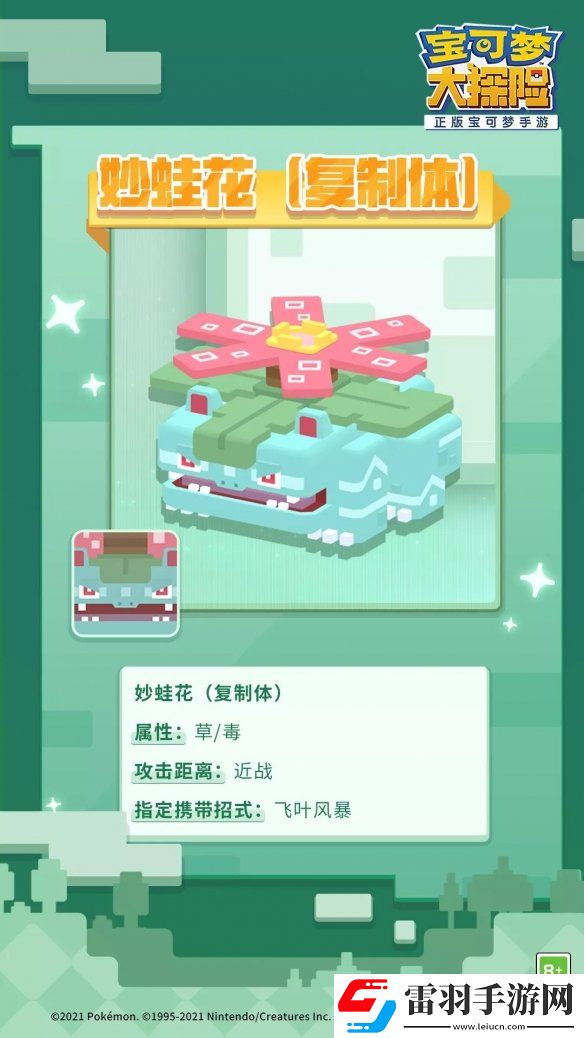 寶可夢大探險復(fù)制體妙蛙花怎么樣寶可夢大探險妙蛙花復(fù)制體介紹