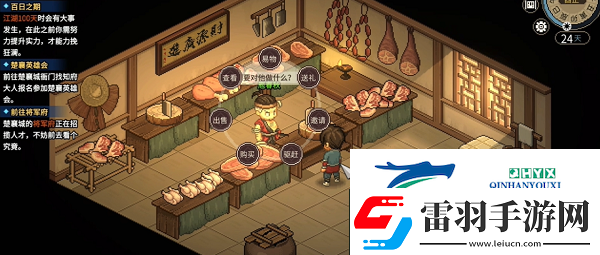 大俠立志傳庖春秋怎么入隊庖春秋入隊方法