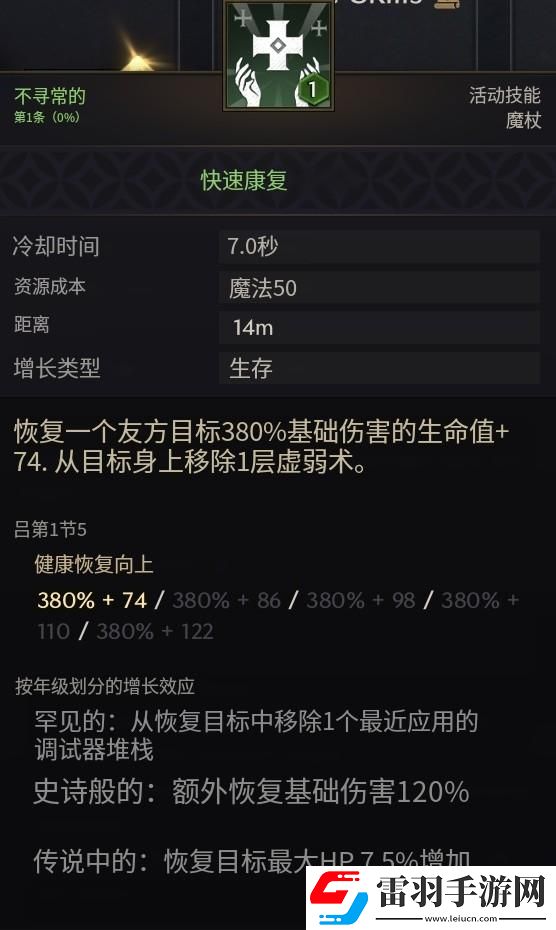 王權(quán)與自由魔法棒技能