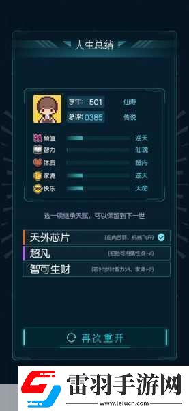 探尋人生重開模擬器魔改版的神秘世界