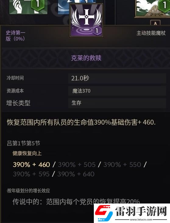 王權(quán)與自由魔法棒技能