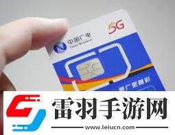 廣電手機SIM卡詳解