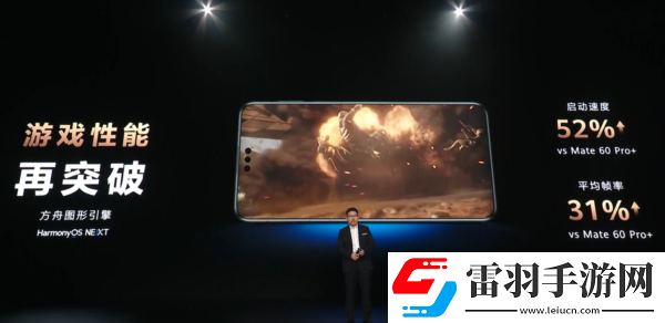 華為Mate系列震撼來襲游戲性能全開重塑暢玩體驗