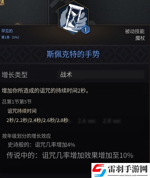 王權(quán)與自由魔法棒技能