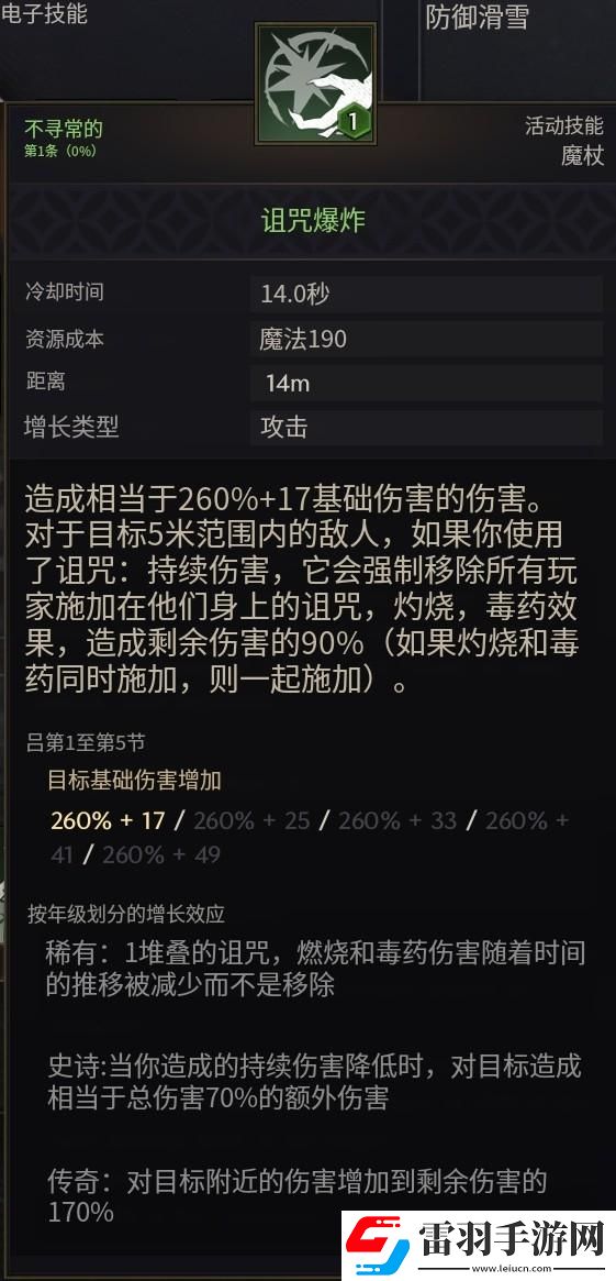 王權(quán)與自由魔法棒技能