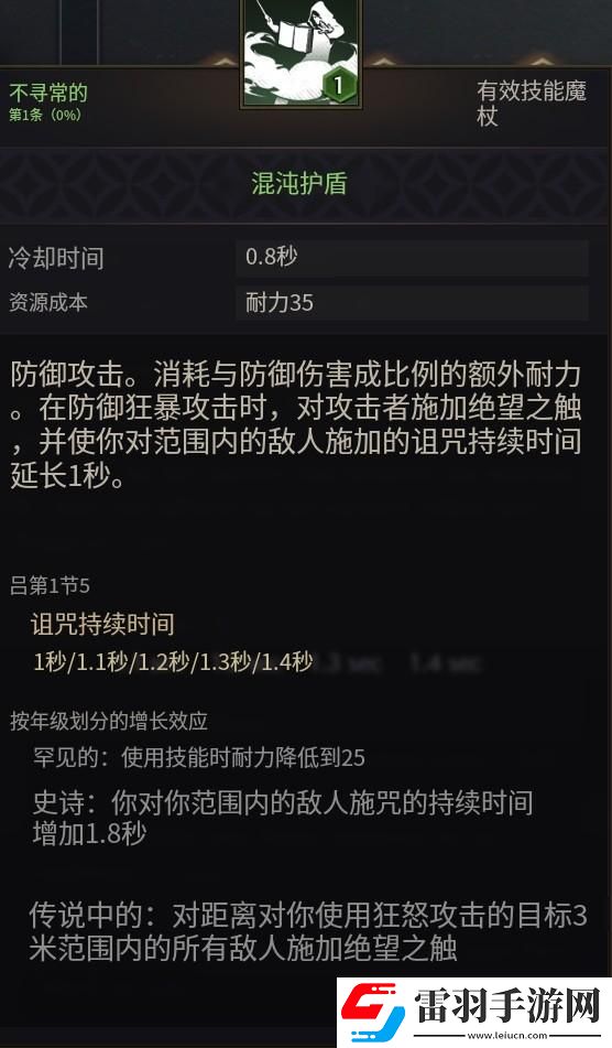 王權(quán)與自由魔法棒技能
